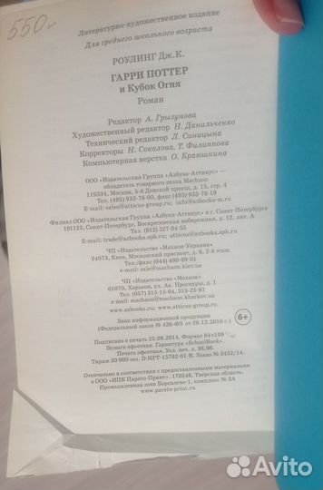 Гарри Поттер и Кубок огня Махаон