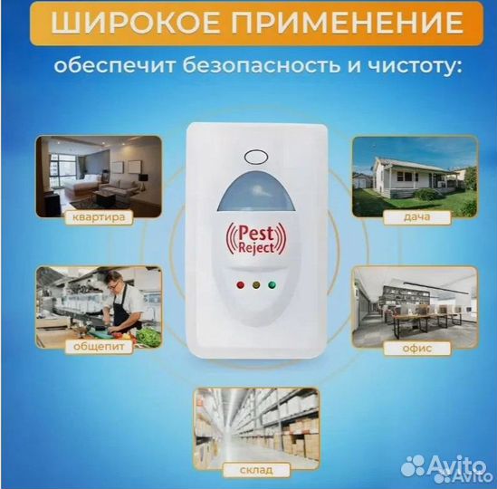 Отпугиватель от мышей и грызунов