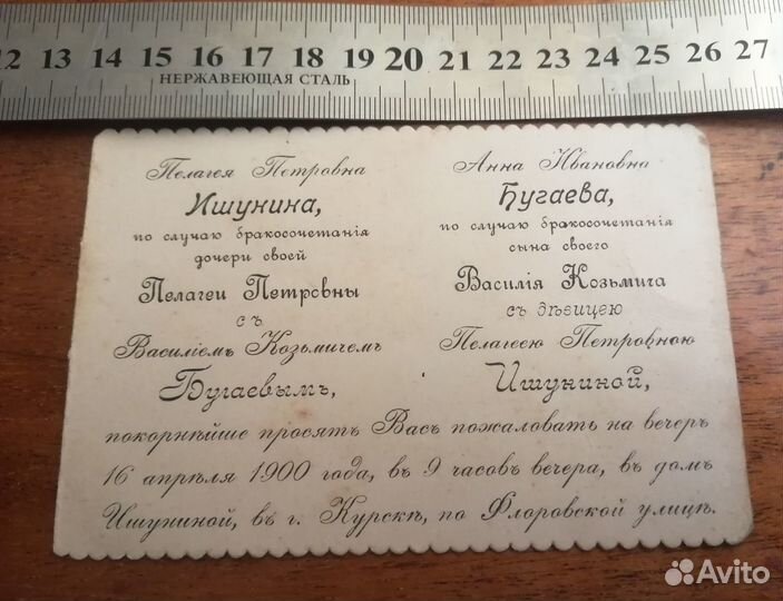 Свадебные приглашения до 1917 года