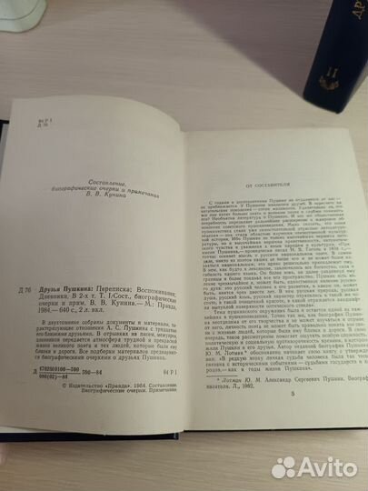 Друзья Пушкина