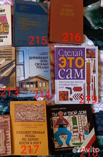 Книги по ремонту, строительству, животноводству