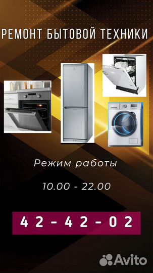 Ремонт холодильников и стиральных машин на дому