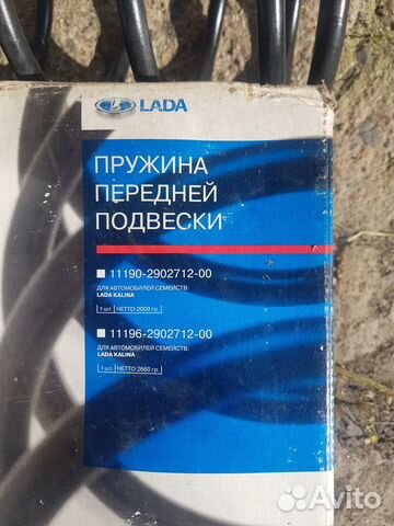 Пружина передней, задней подвески ваз (Лада )