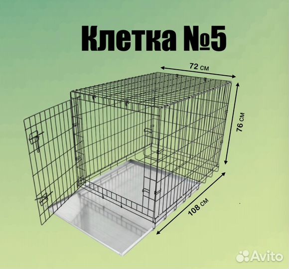 Клетка для собак №5