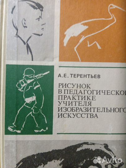 Терентьев А.Е. 