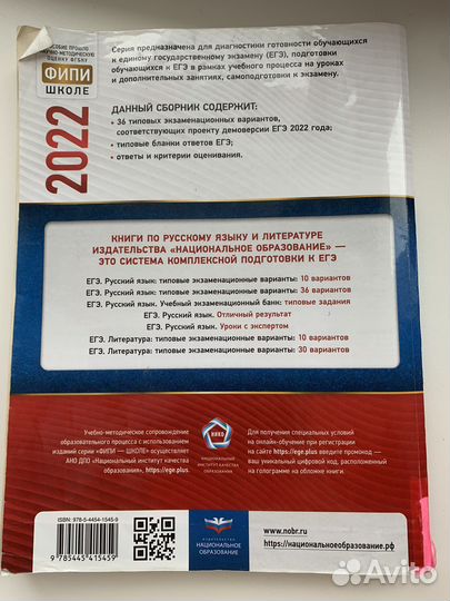 Егэ Русский язык 2022