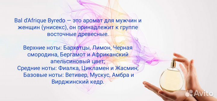 Масляная парфюмерия / Масляные духи