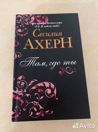 Сесилия Ахерн книги