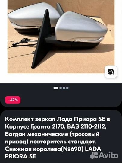 Комплект зеркал LADA priora в корпусе гранта 2170