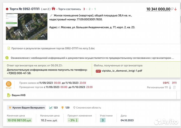 Агент на торгах в Уфе. Подача заявок, участие