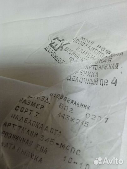 Пододеяльники СССР новые