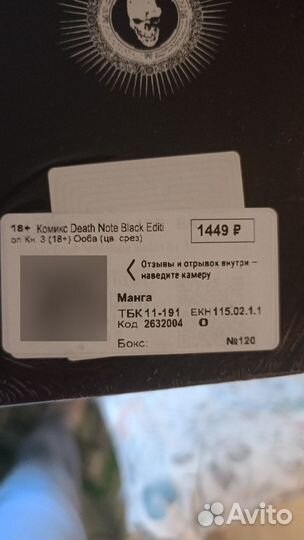 Манга тетрадь смерти 3 том