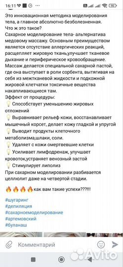 Шугаринг. Сахарное моделирование лица и тела