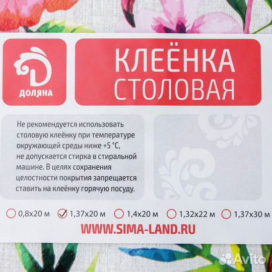 Клеёнка столовая на нетканой основе Доляна «Фламин