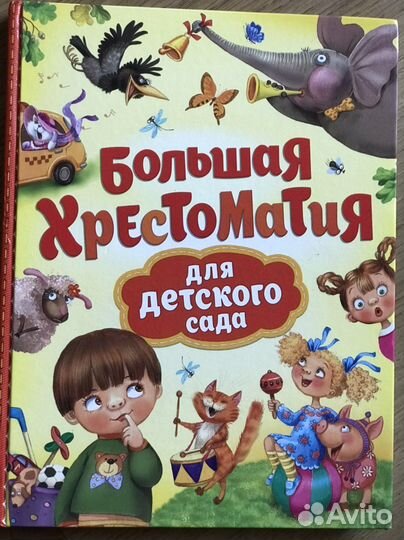 Книги: Хрестоматия для сада, Рассказы Бианки