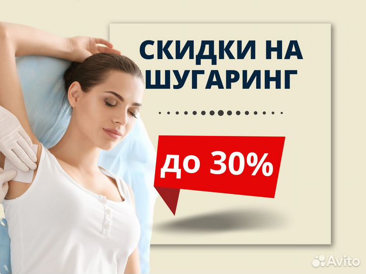 Удаление волос сахаром. Шугаринг. Депиляция воском