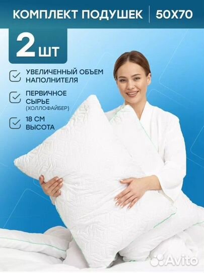 Новый комплект подушек
