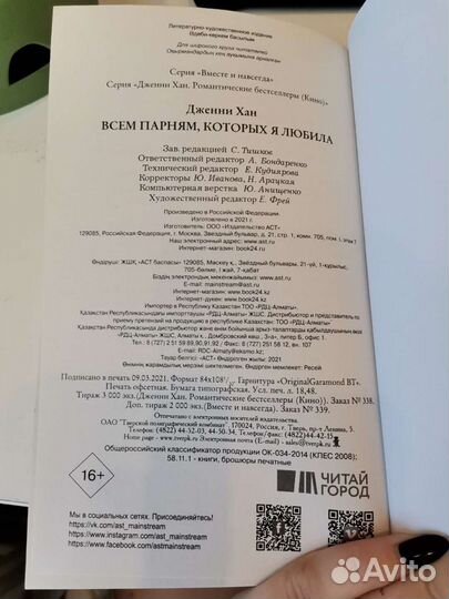 Книга Всем парням, которых я любила