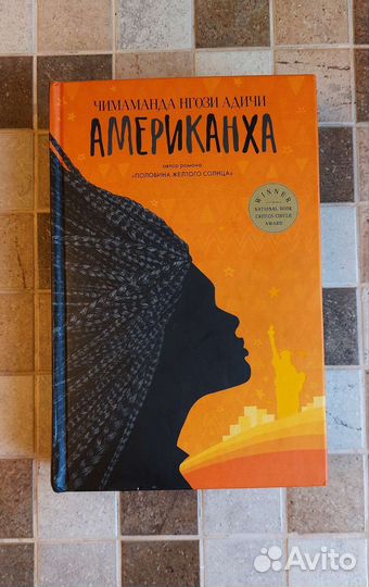 Американха Чимаманда Адичи