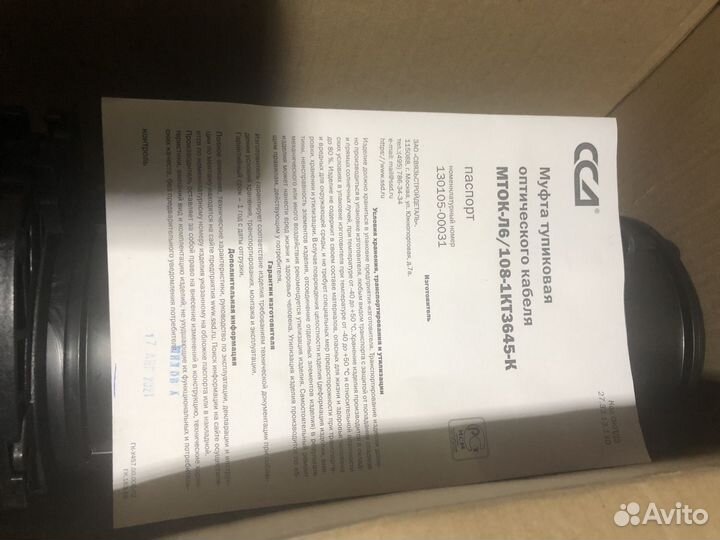 Муфта тупиковая оптического кабеля