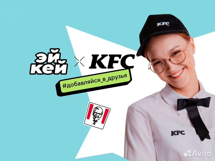 Повар кассир KFC ТЦ Премьер