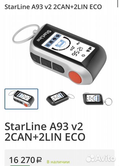 Охранная сигнализация Starline A93 v2 2can2lin eco