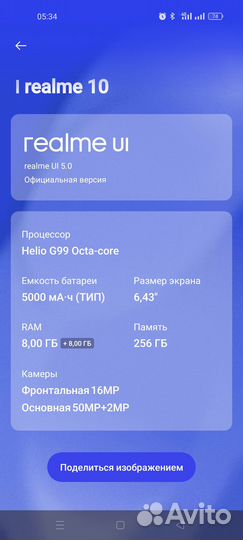 realme 10, 8/256 ГБ