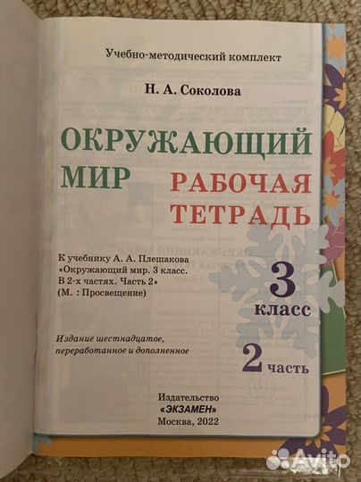 Рабочая тетрадь окружающий мир 3 класс