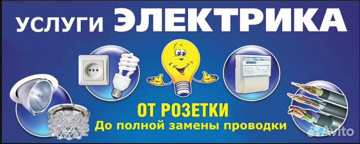 Электрик на дом в Юрге