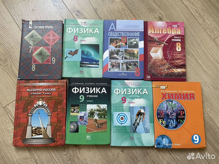 Учебники 8 и 9 класс