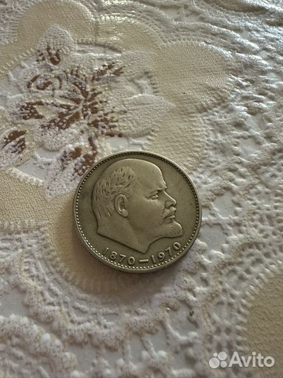 Один рубль СССР 1870 1970