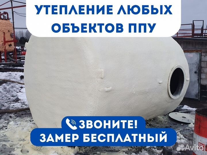 Утепление пенополиуретаном. Напыление ППУ