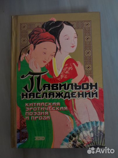Книга Павильон наслаждений и др