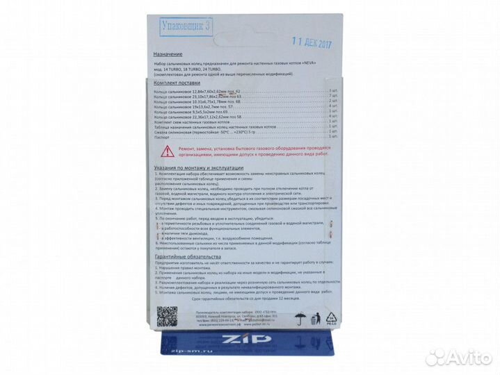 Ремкомплект настенного котла neva мод. 14 turbo, 1