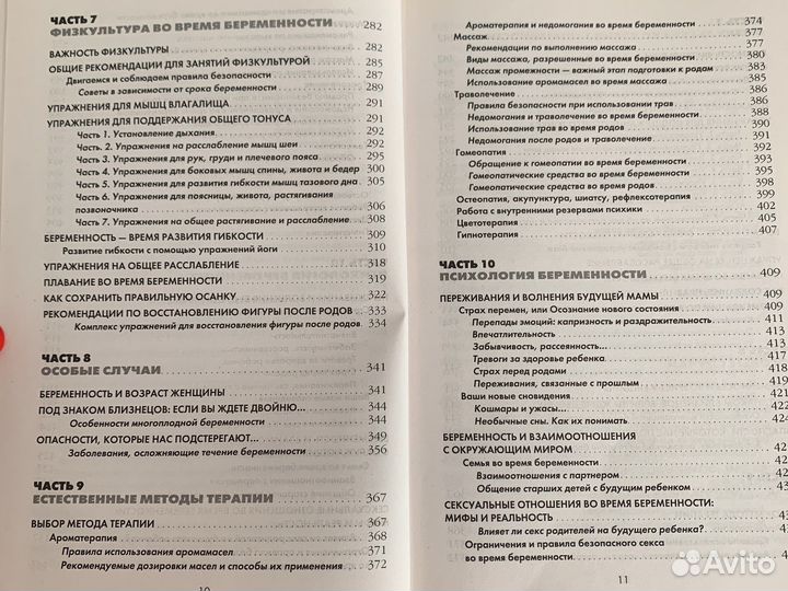 Я скоро стану мамой. Книга