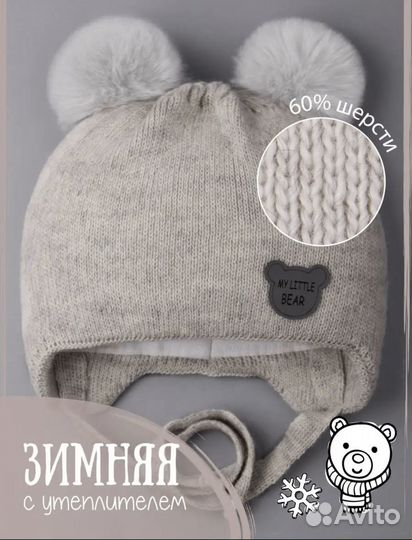 Шапка зимняя для новорожденных