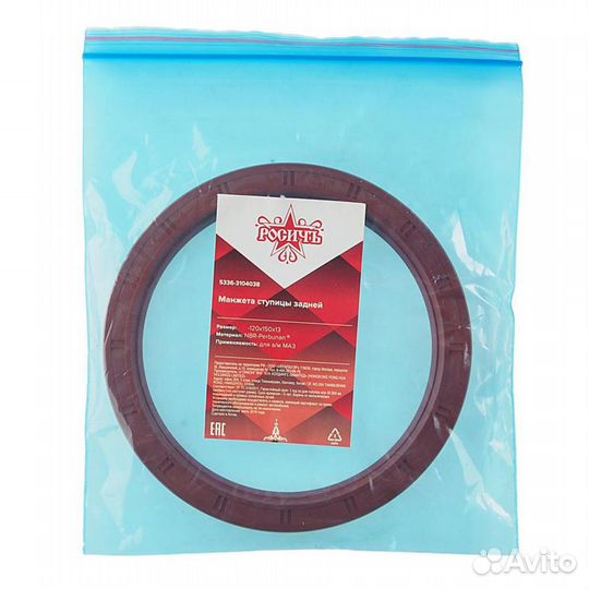 Сальник маз ступицы задней 1.2-120х150х13 росичъ