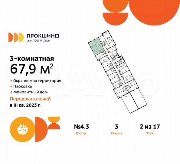 3-к. квартира, 67,9 м², 2/17 эт.
