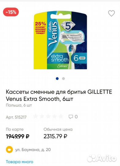 Кассеты сменные Gillette Venus Extra Smooth
