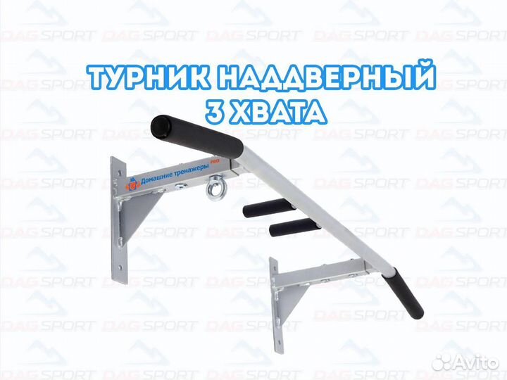 Турник наддверный 3 хвата
