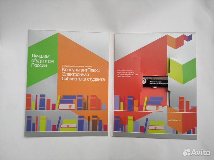 USB флешка 8 GB консультантплюс для студентов