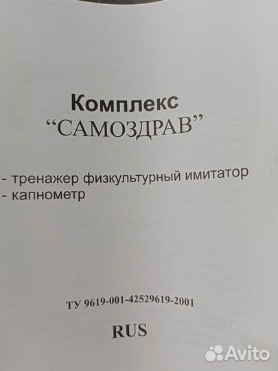 Тренажёр тфи.капнометр