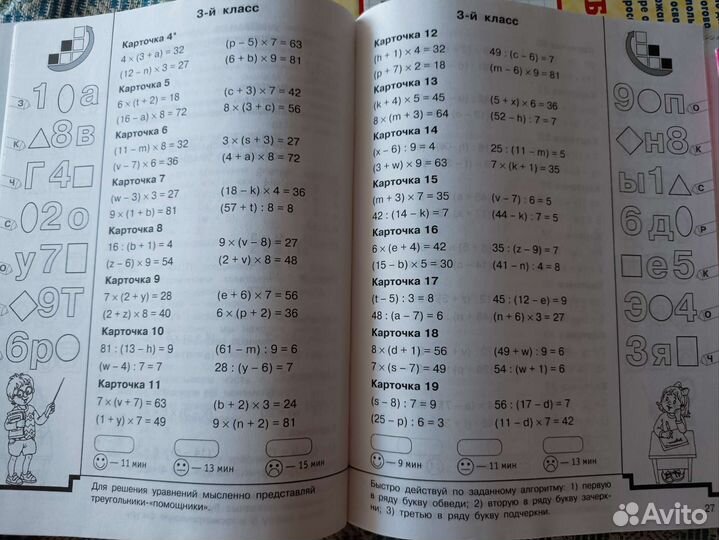 Пособие/арифметический тренажёр 1-4 класс