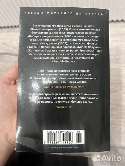 Книга франк тилье адский поезд для красного ангела