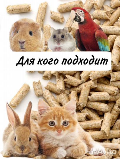 Наполнитель для кошачьего туалета древесный