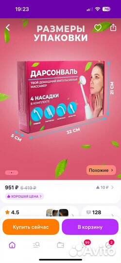 Дарсонваль