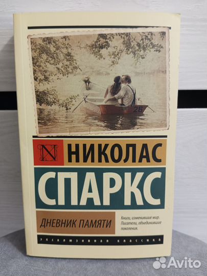 Николас Спаркс 