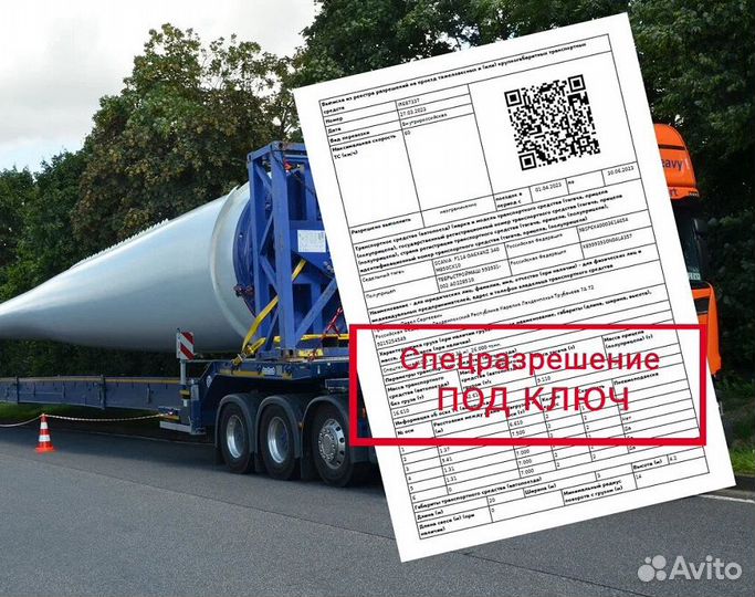 Оформление разрешений на перевозку негабарита