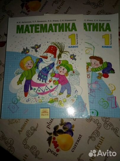 Математика 1класс Аргинская,б у