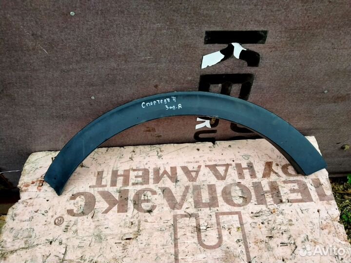 Накладка крыла заднего правого Kia Sportage 4